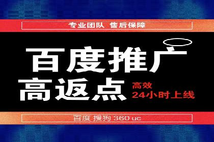 返点政策下的百度推广新机遇